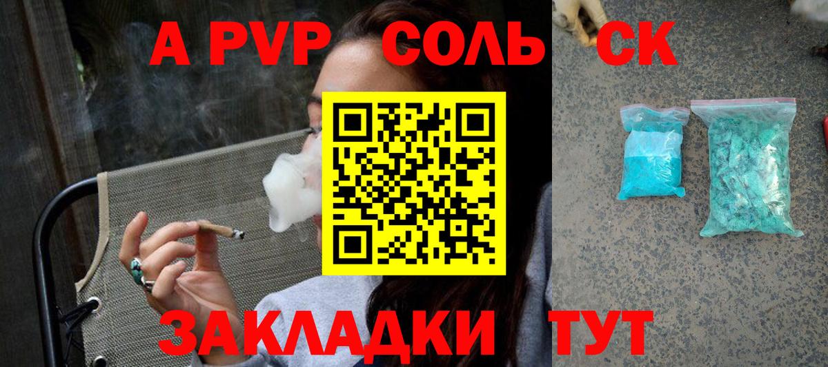 Alpha PVP кристаллы  А ПВП Соль  А ПВП  Вход с VPN  Нерюнгри 