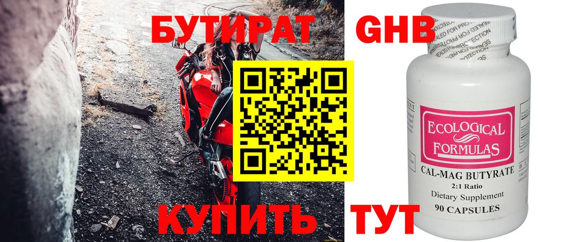 БУТИРАТ Butirat  Вход с VPN  Нерюнгри 
