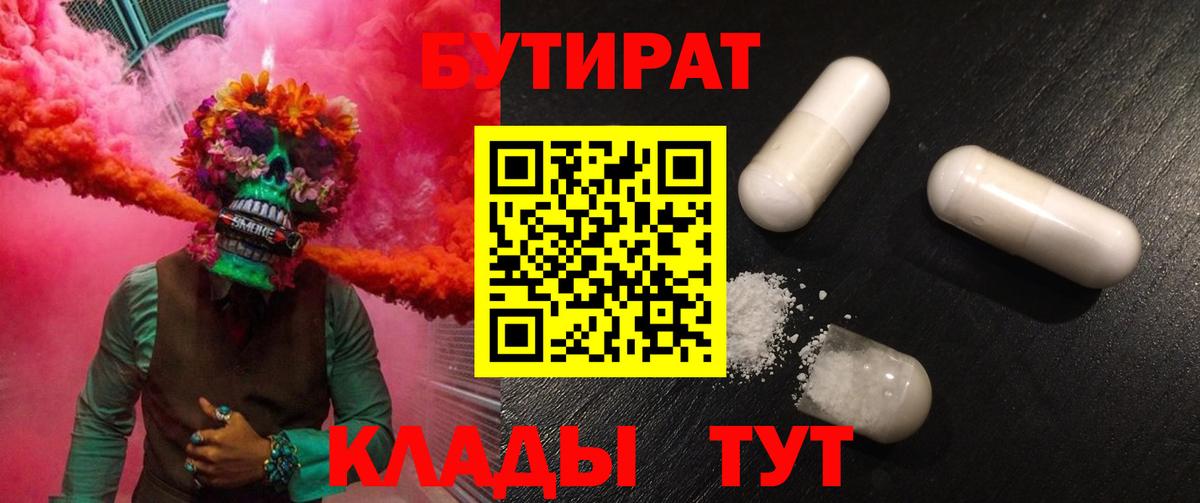 Бутират 1.4BDO Нерюнгри