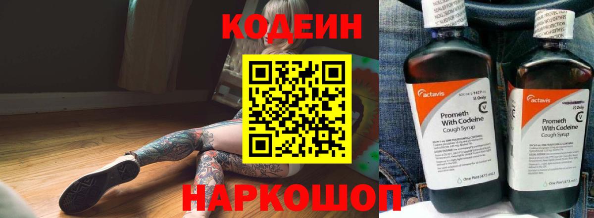 Кодеиновый сироп Lean Purple Drank  Вход с VPN  Нерюнгри  Codein напиток Lean (лин) 