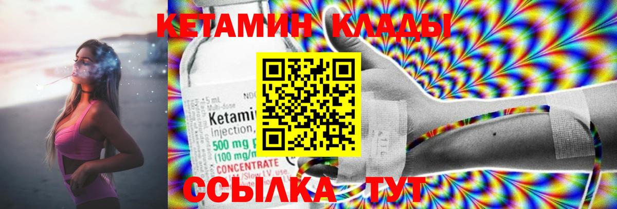 Кетамин ketamine Нерюнгри