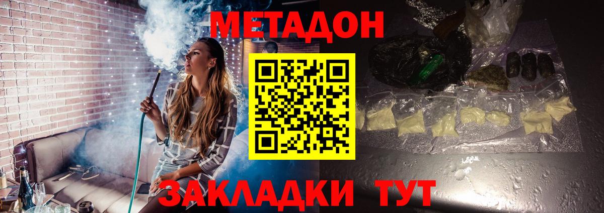 Нерюнгри  МЕТАДОН мёд  Вход с VPN 