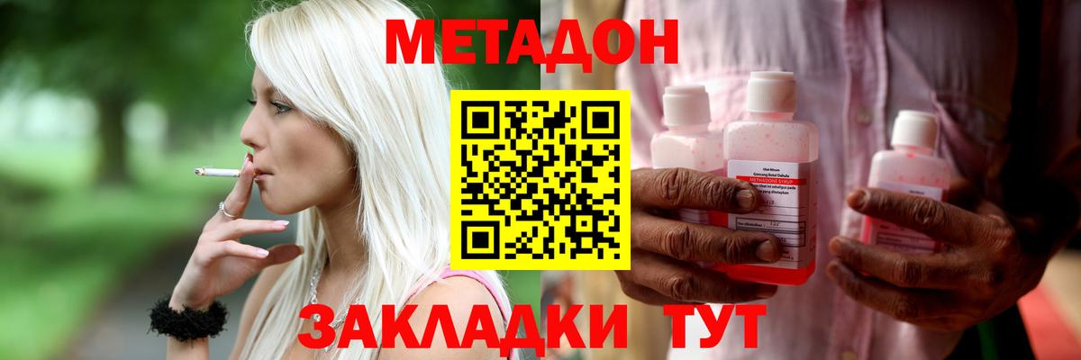 МЕТАДОН methadone Нерюнгри